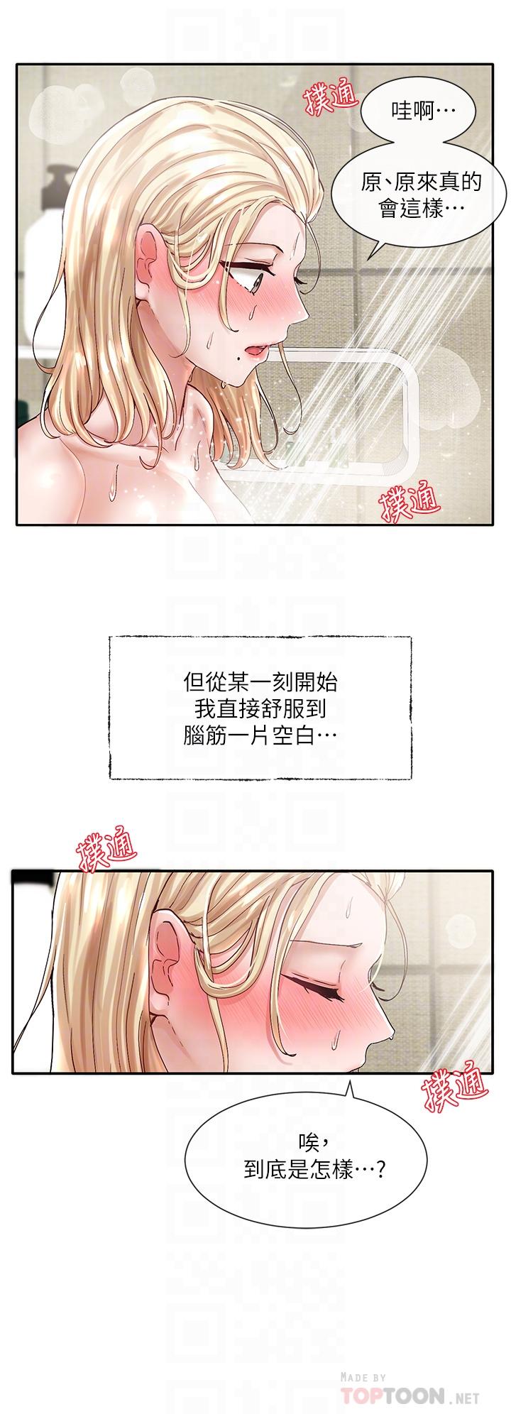 第70話-怎麼辦，我好像是變態 - 第12.jpg页