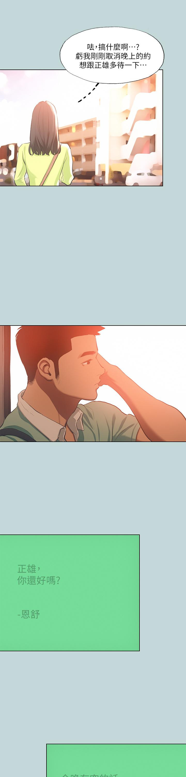 第100话-怎么可以只搓背 - 第28.jpg页