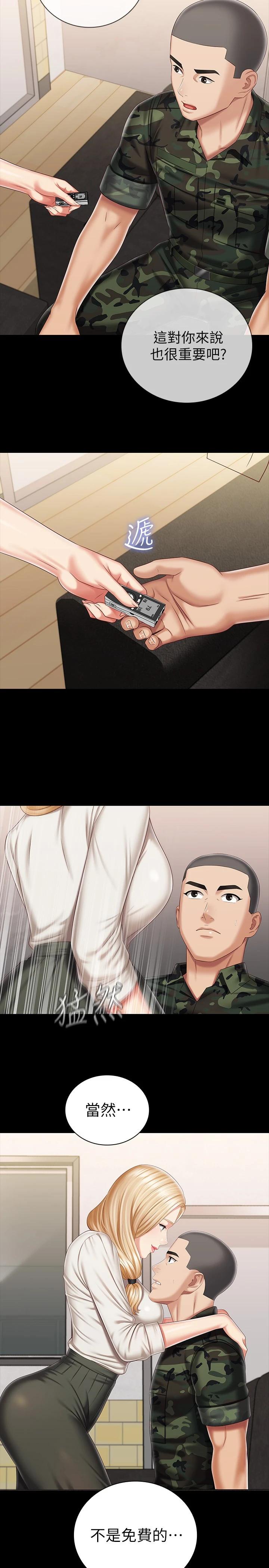 第87话-照惯例互利互惠吧 - 第28.jpg页