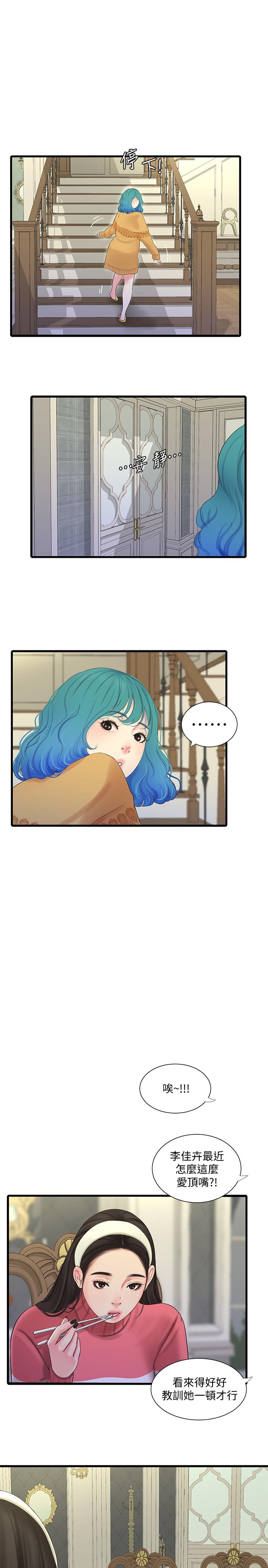 第70話-慾火焚身的佳晴 - 第3.jpg页