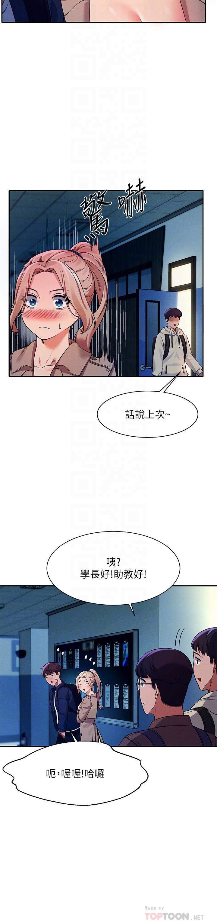 第34話-色情到停不下來 - 第16.jpg页