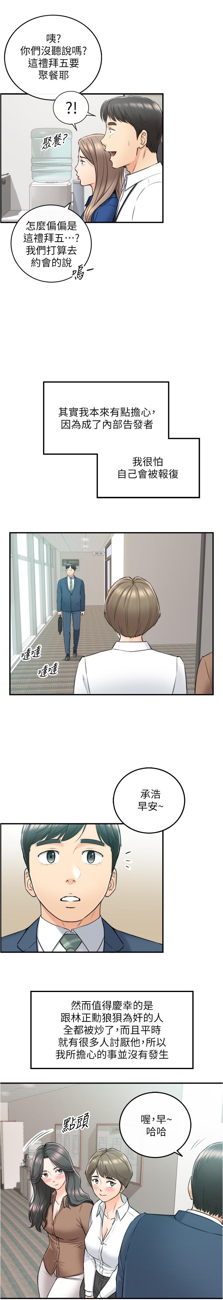 第91話-甜蜜的辦公室戀情 - 第25.jpg页