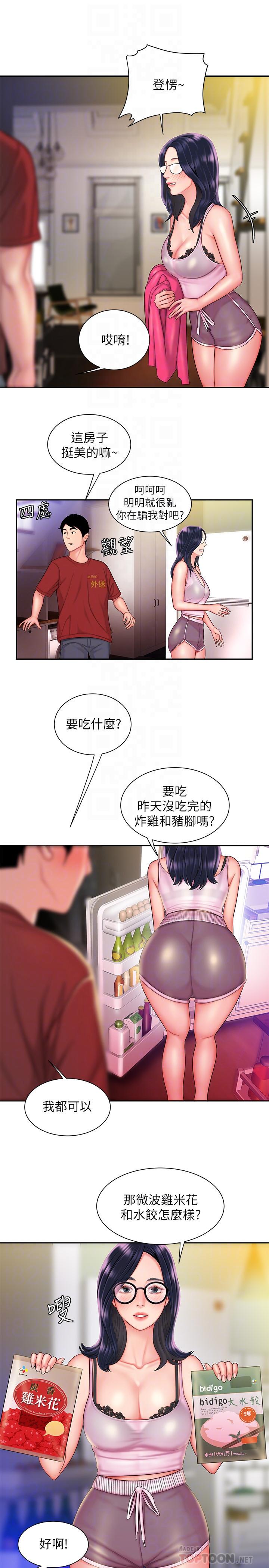 第33話-我忍不住了，來做吧 - 第14.jpg页