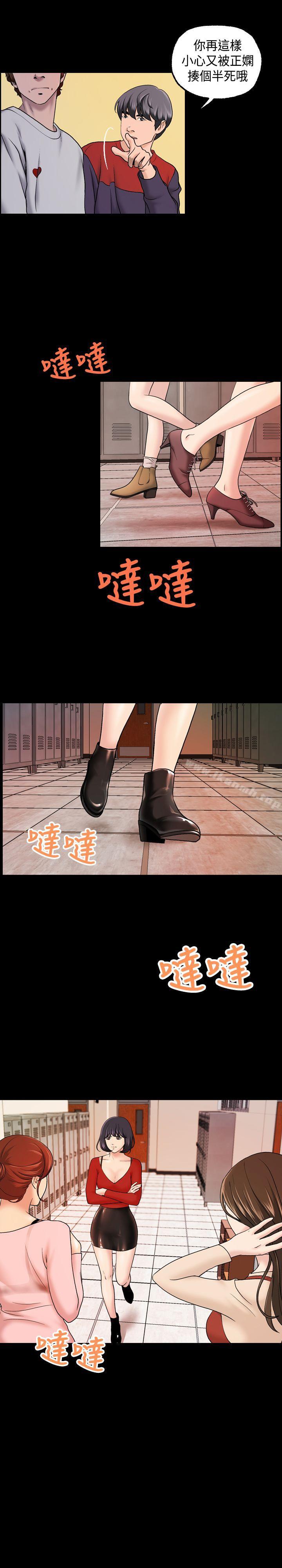 蒙面女王 第9话 第3页