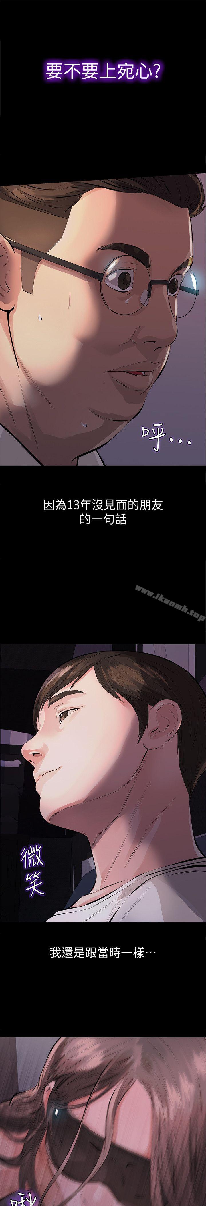 那家伙的女人 第2话-在小房间偷偷来的两人 第1页