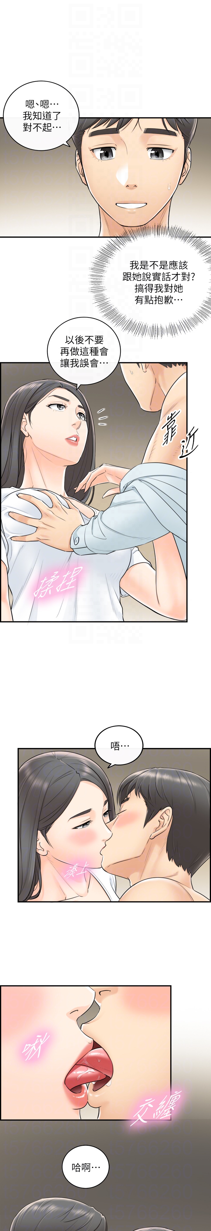 第6話-你比較想跟誰做? - 第15.jpg页