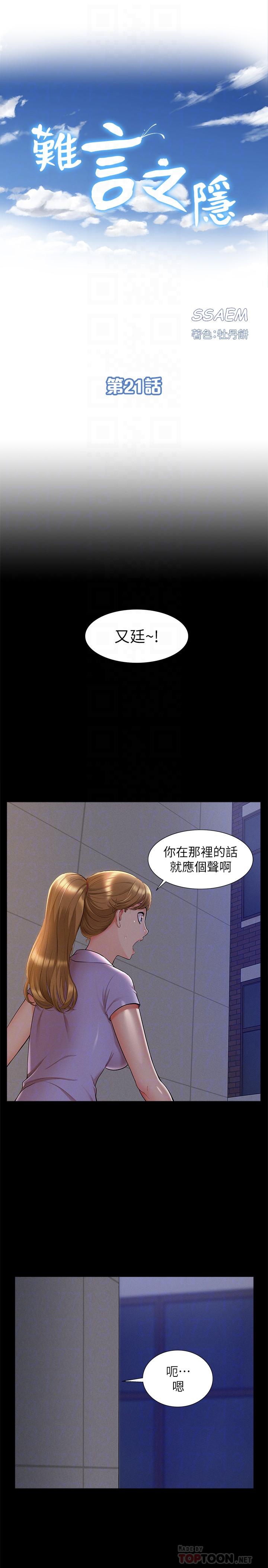 第21話-女友填不滿的空虛感 - 第4.jpg页