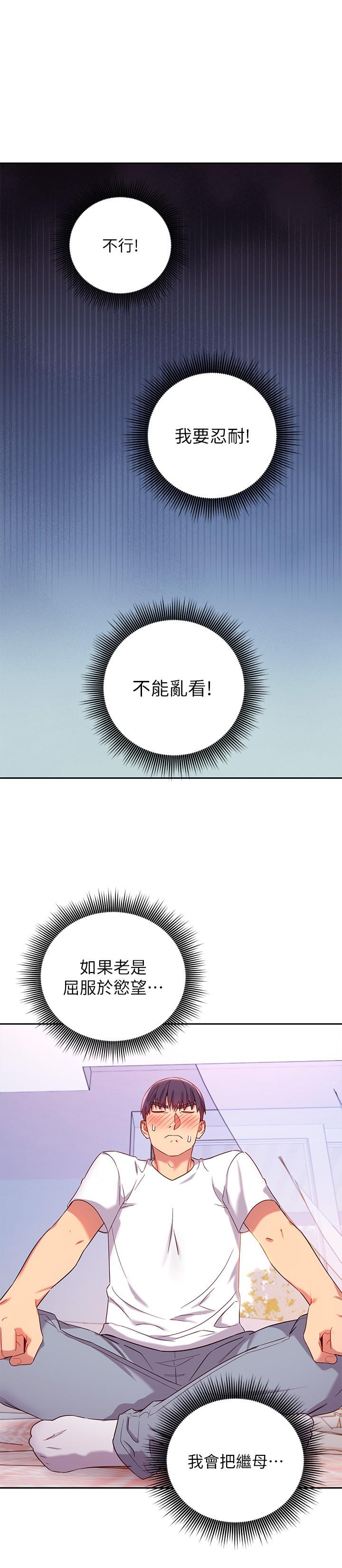 第86話-碩宇，可以幫我綁嗎 - 第28.jpg页
