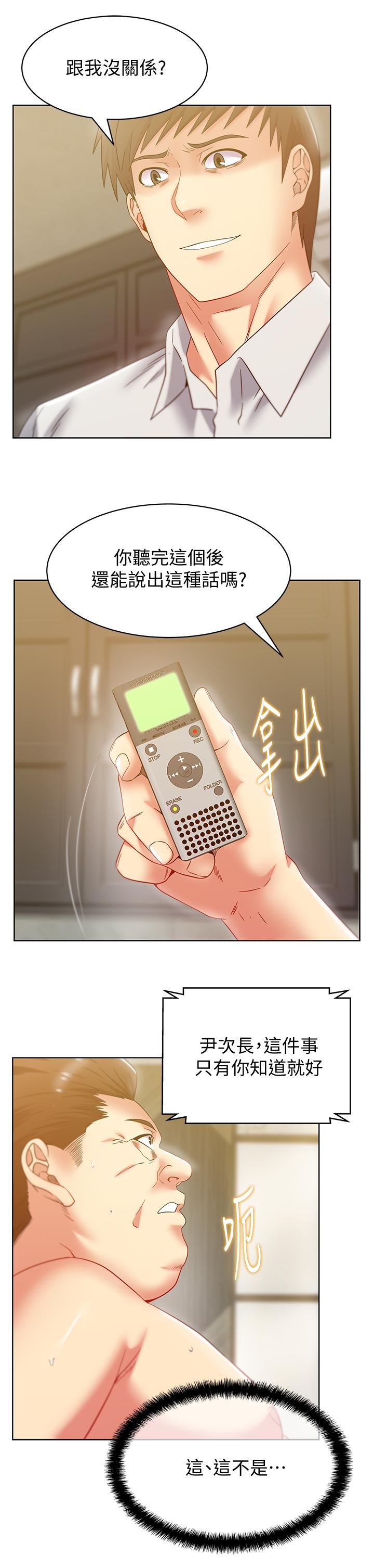 第83话-约代表夫人出来谈判 - 第21.jpg页