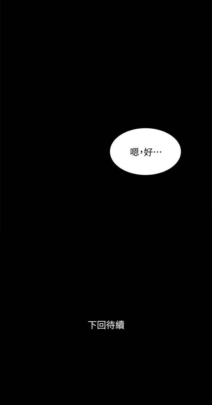 第47话 露出私密处的李嘉恩 - 第41.jpg页