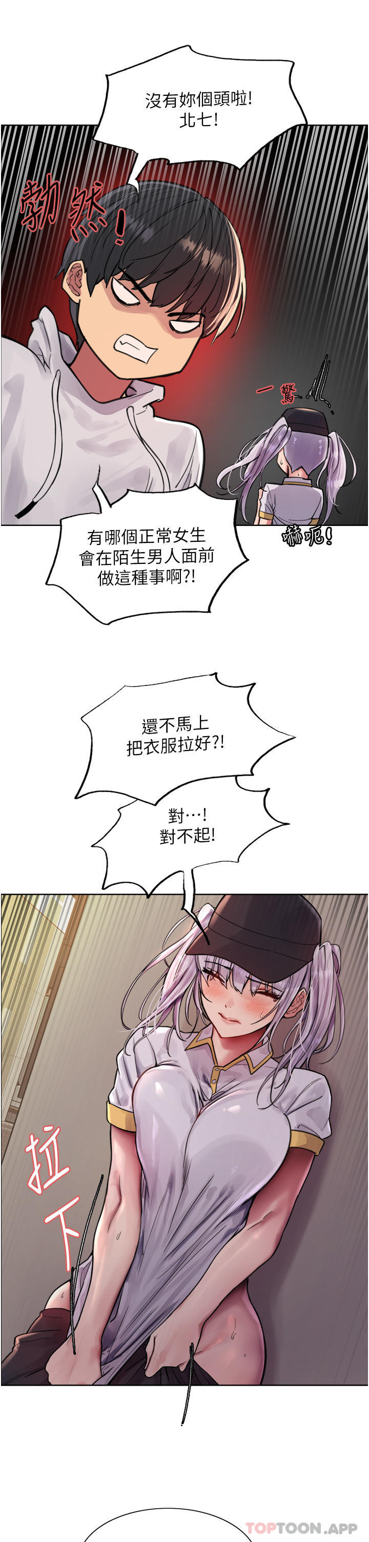 第50话-我要…尿出来了…!!! - 第7.jpg页