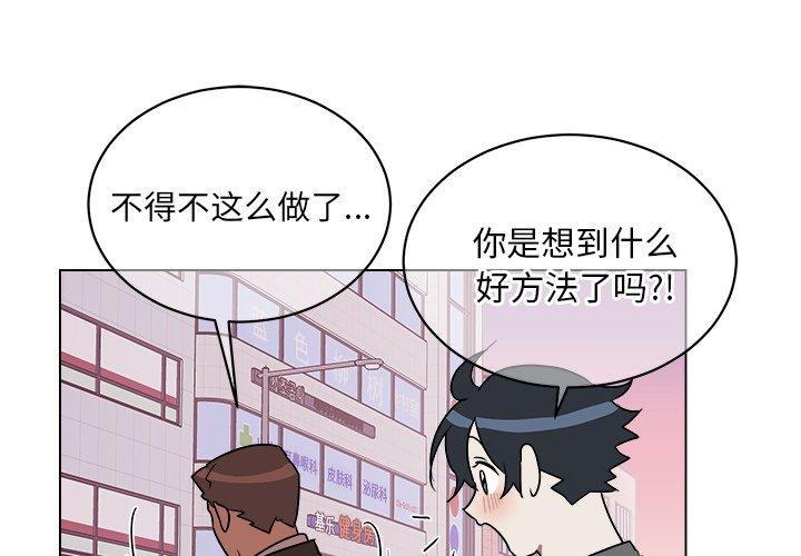 他和他的浪漫趣事 第 19 话 第1页