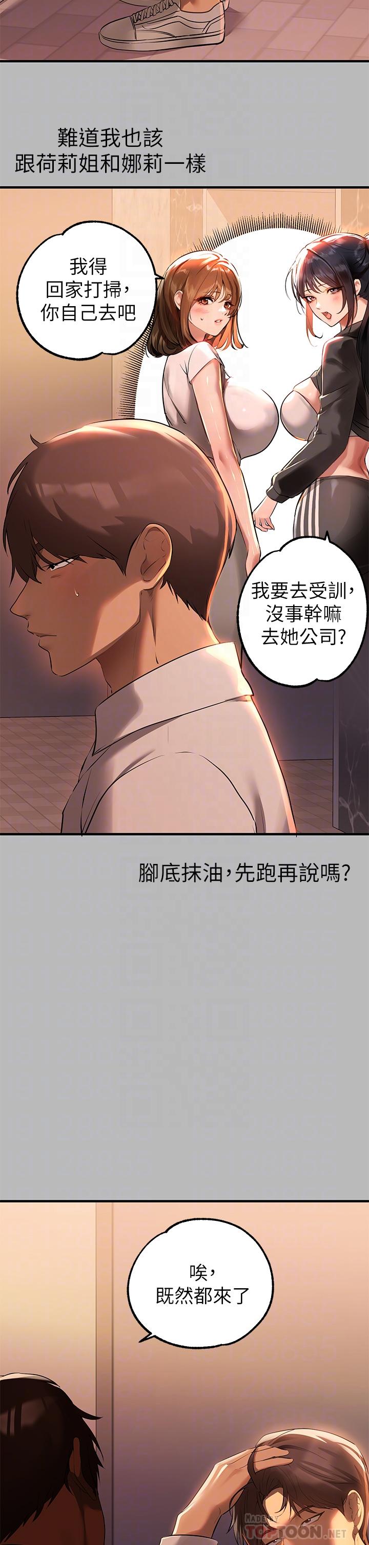 第68話-來聊點深入的話題吧 - 第12.jpg页