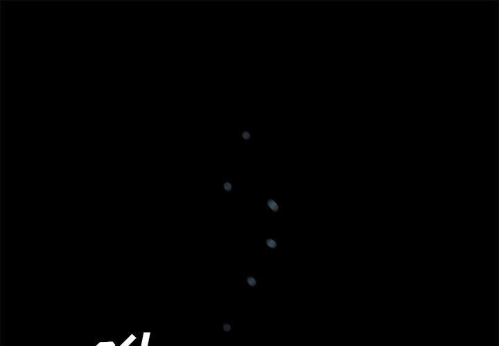 破邪 第 6 话 第1页