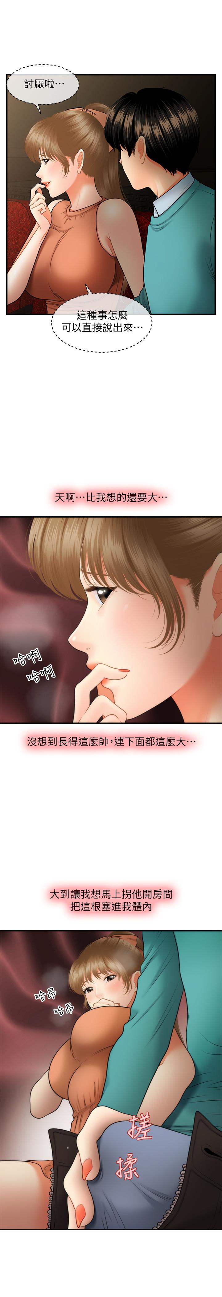 第31話-請盡情玩弄我 - 第7.jpg页