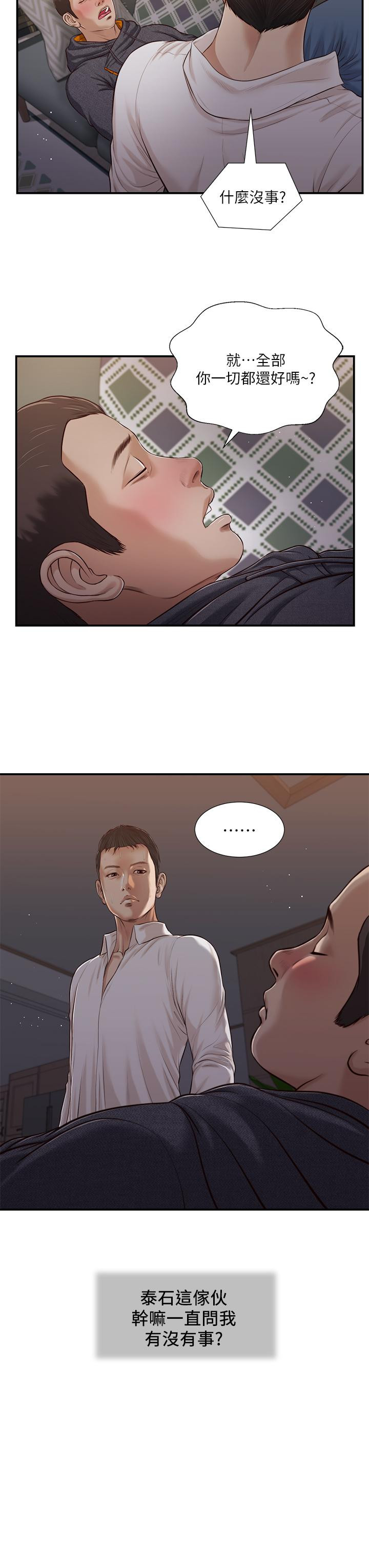 第84话-我家又出事了吗 - 第24.jpg页