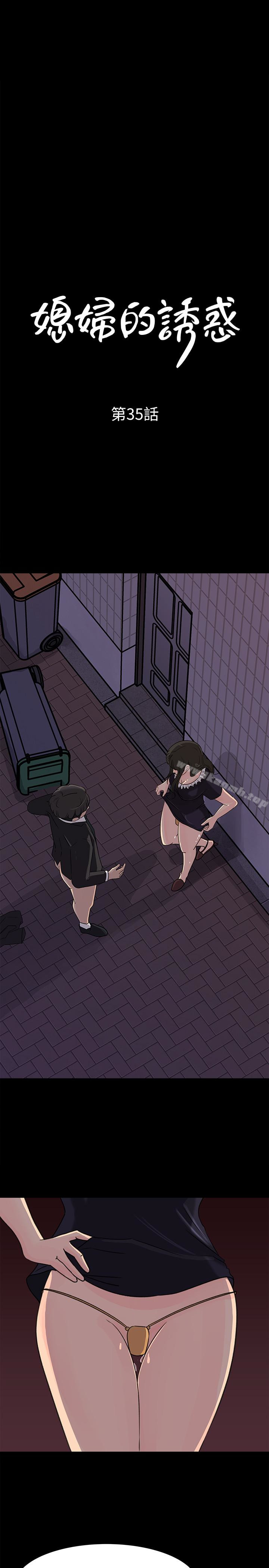 第35話-妳竟敢背著我跟我兒子亂搞?! - 第4.jpg页