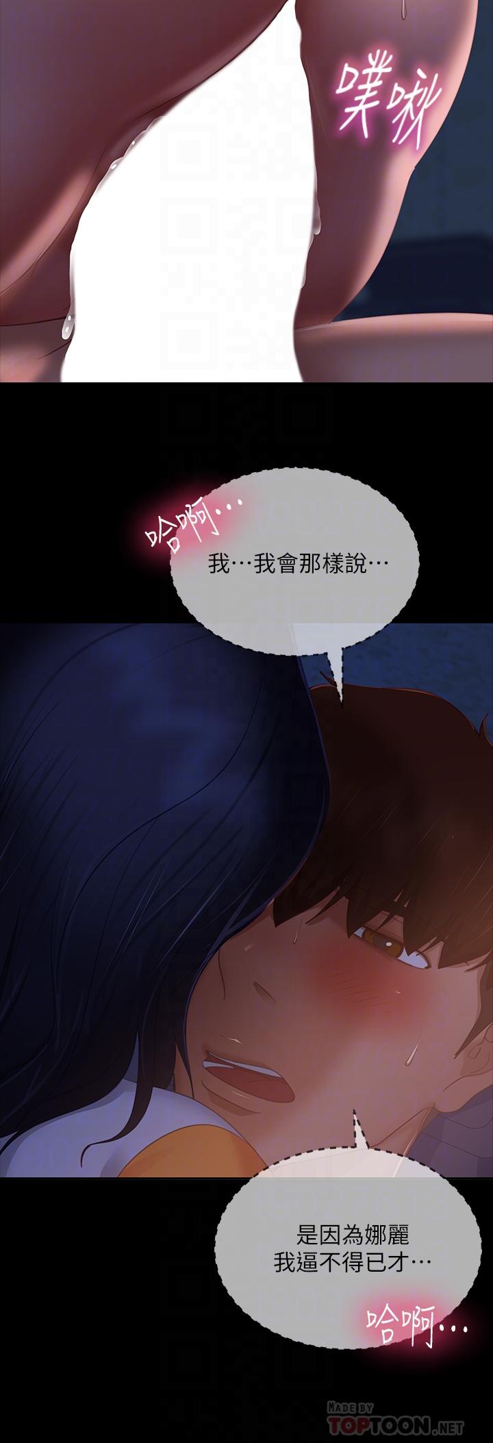 第68话-前后夹攻的快感 - 第12.jpg页
