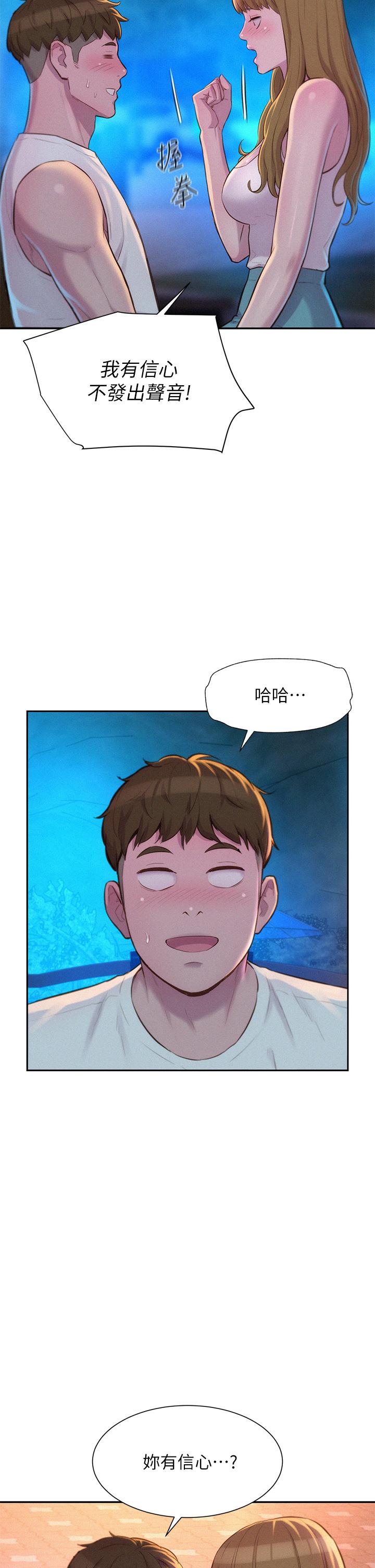第22話-你可以摸我嗎 - 第29.jpg页