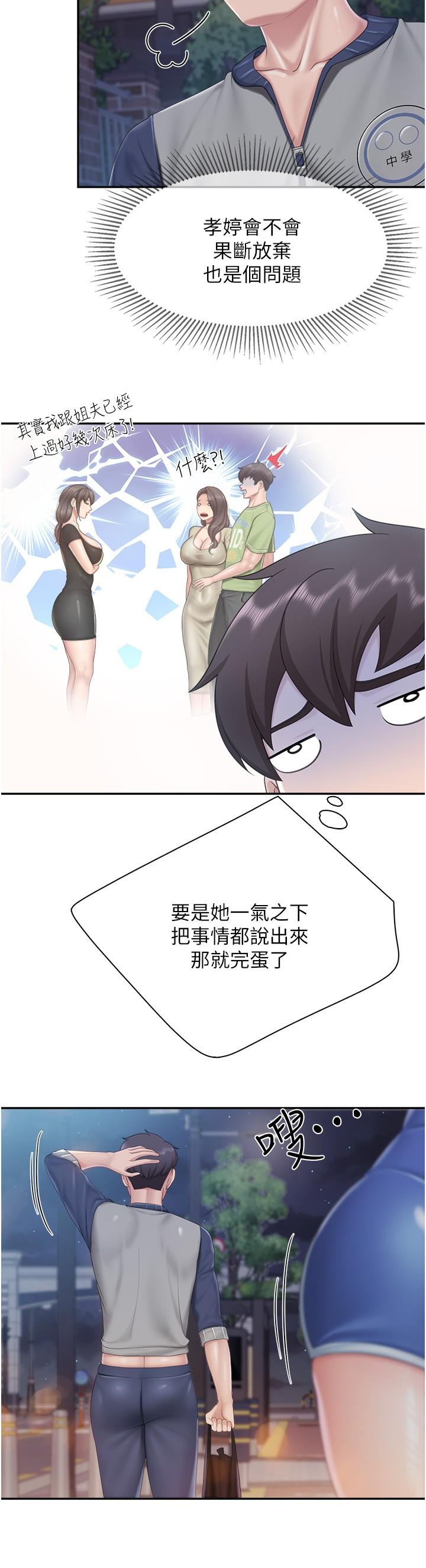 第80话-让我硬起来就倒头大睡？ - 第8.jpg页