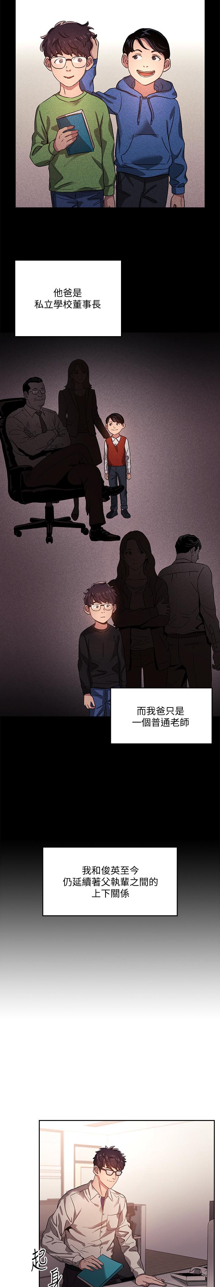第1話-學生家長送補教名師的賄賂 - 第14.jpg页