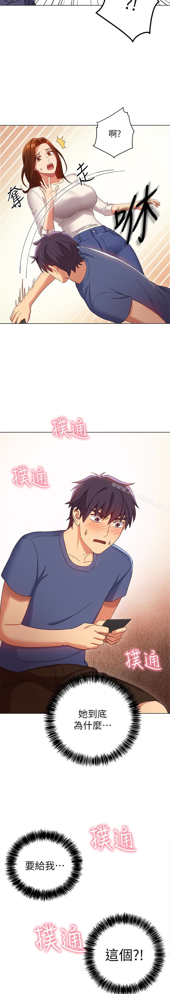 第5話-娜璉專屬的道歉方法 - 第30.jpg页