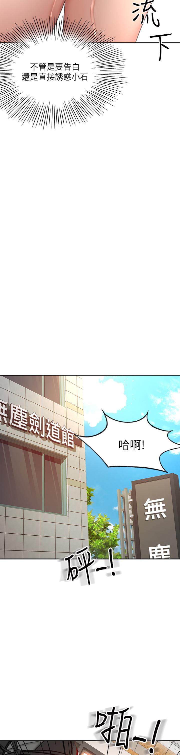 第32話-一想到小石就慾火焚身 - 第11.jpg页