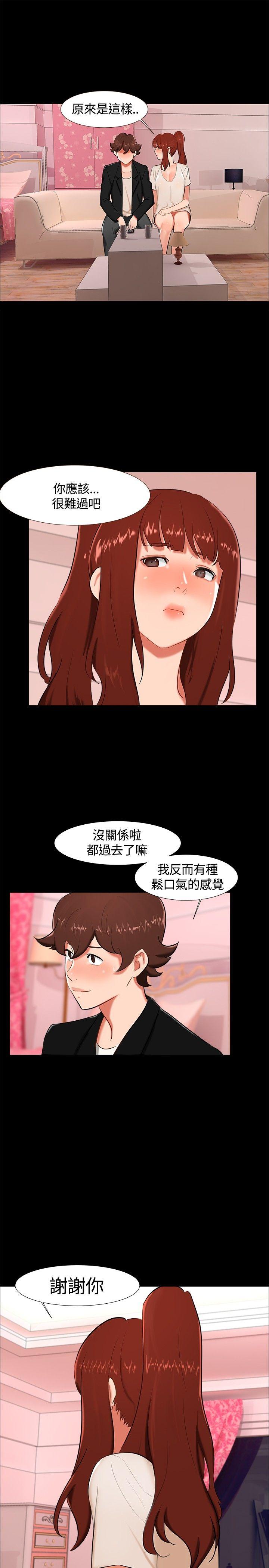 无眠之夜(隔墻所爱) 第 17 话 第1页