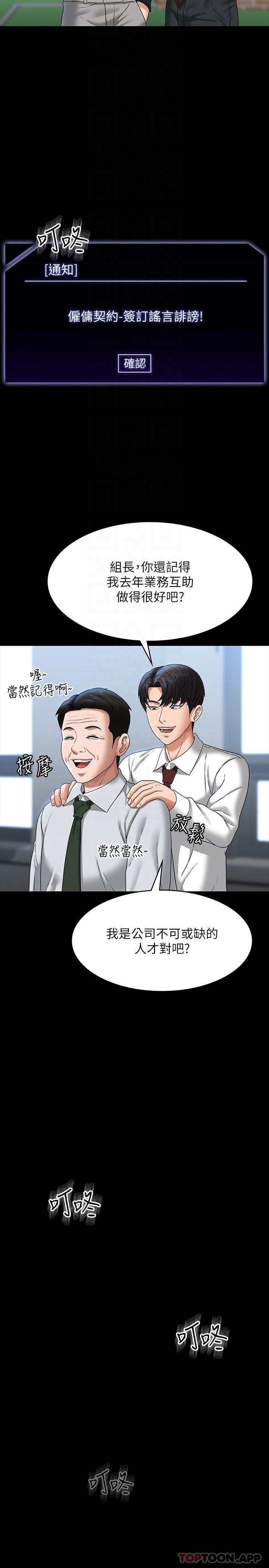 第75话-正式进攻吴悠秀 - 第28.jpg页