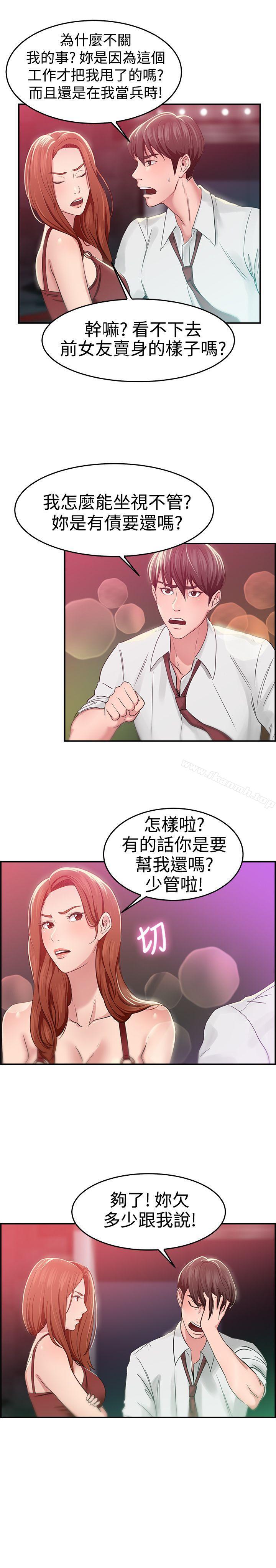 第40话 六千元买前女友(上) - 第16.jpg页