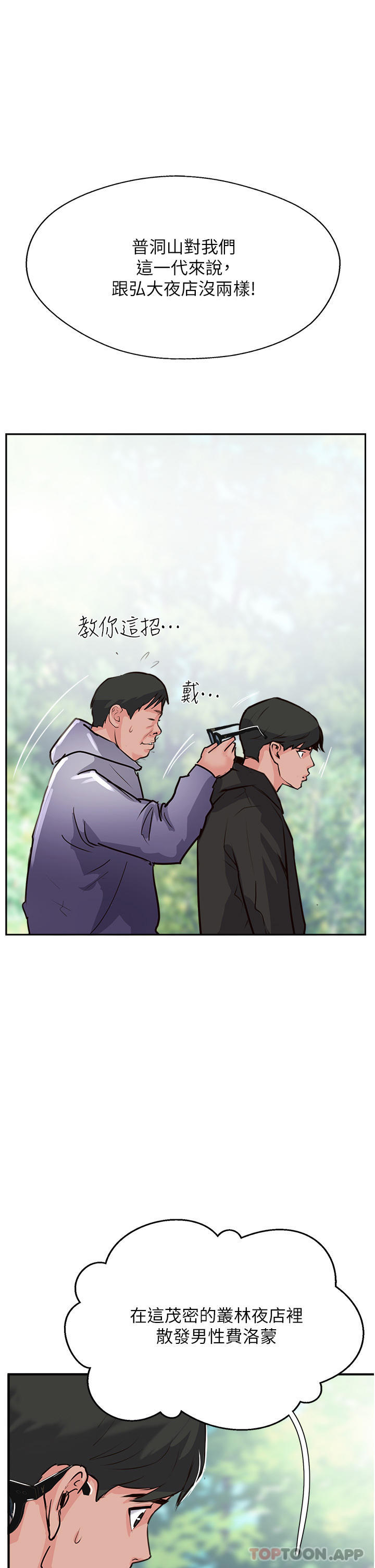 第33话-老二榨汁机 - 第25.jpg页