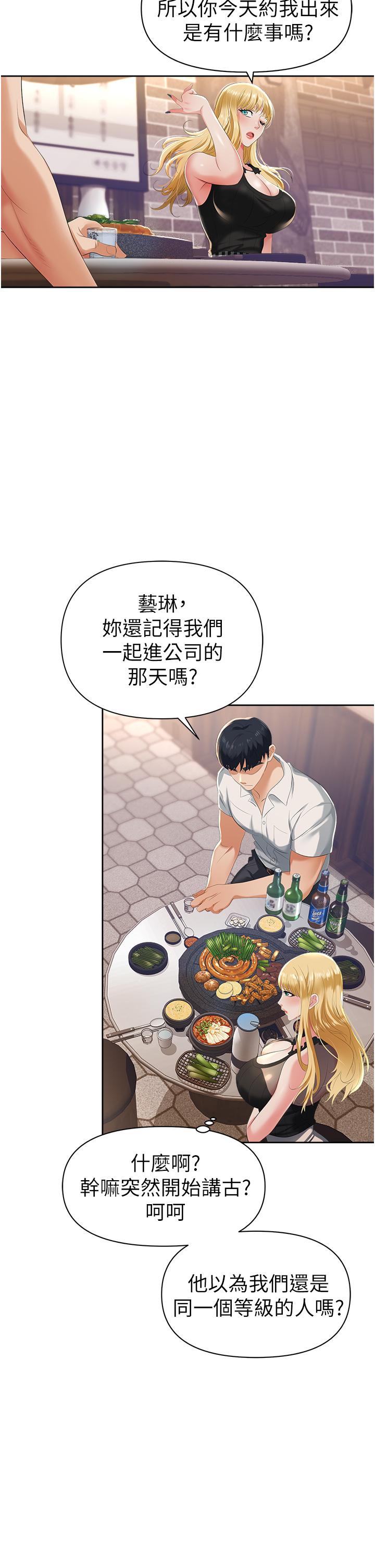 第1话-落入桃色陷阱 - 第48.jpg页