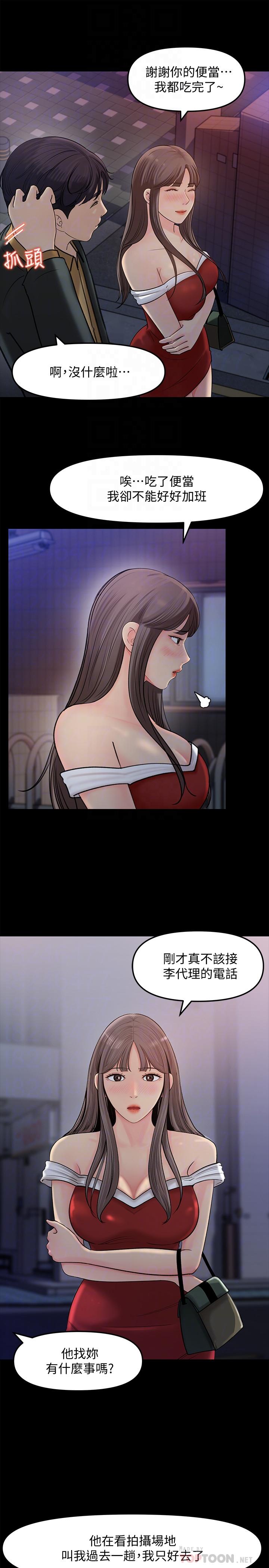 第8話-單獨跟主任加班 - 第6.jpg页