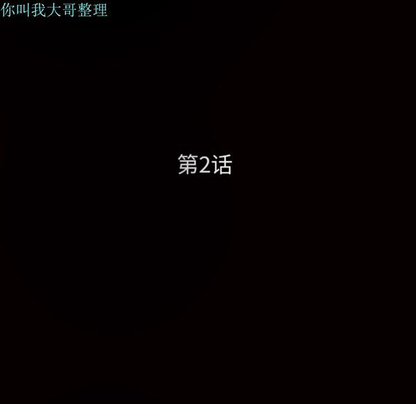 第 2 话 - 第16.jpg页