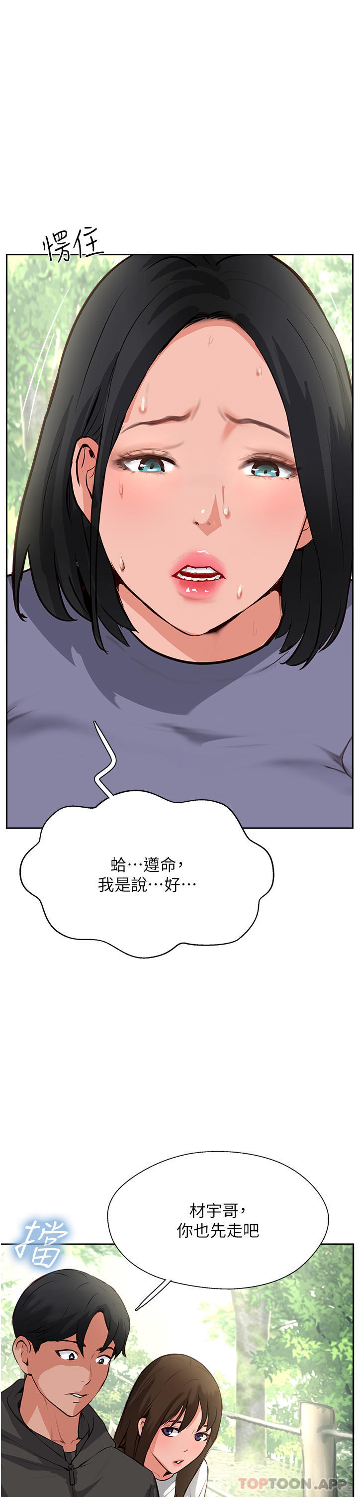 第32话-没做完不准跑! - 第14.jpg页