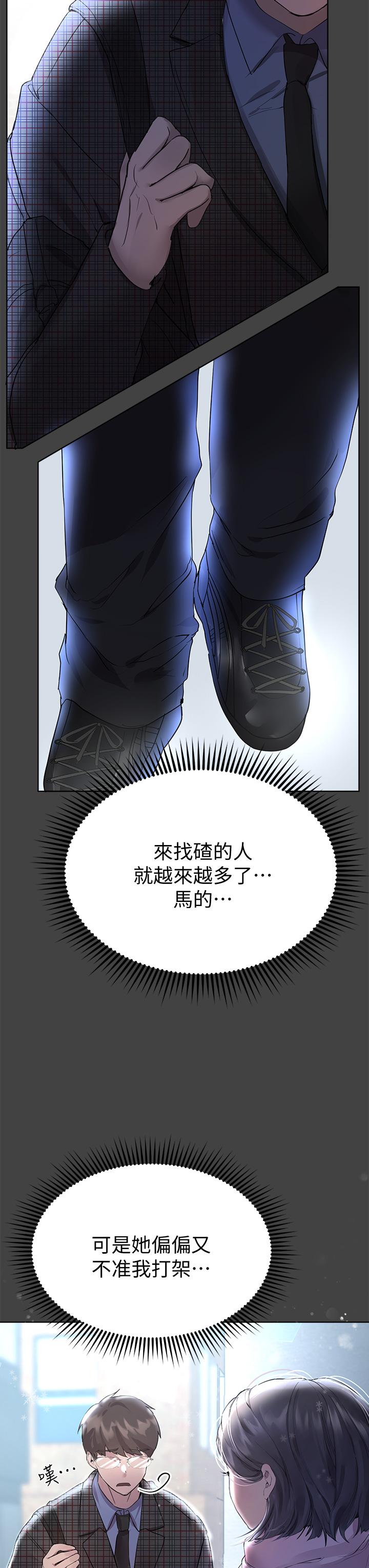 第30話-騎到子陽身上的以嫻 - 第7.jpg页
