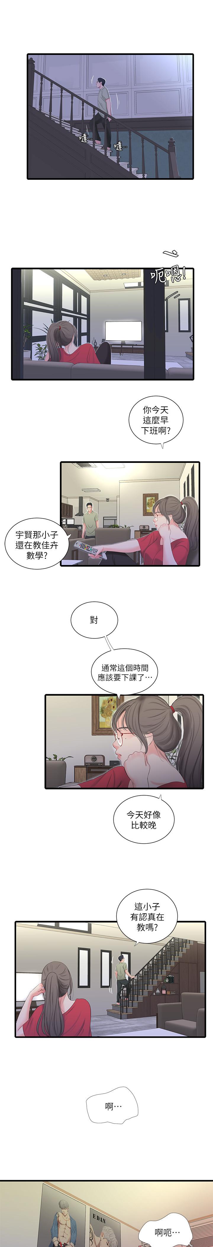 第24話-老師，我們繼續吧 - 第1.jpg页
