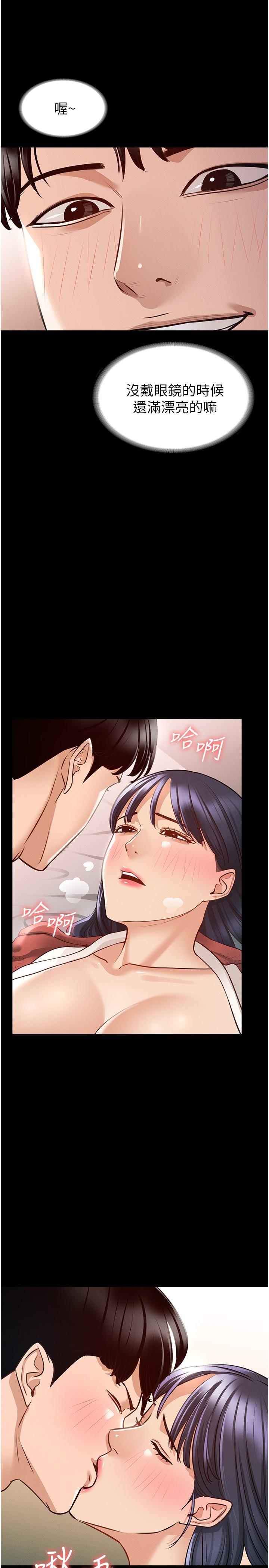 第6話-想要你激烈進攻我 - 第11.jpg页