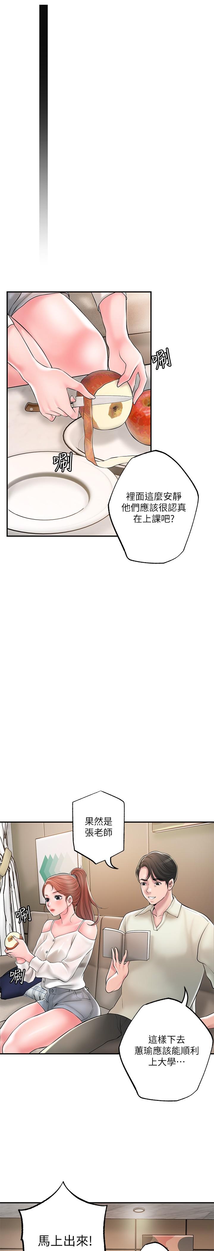 第43話-被雅藍髮現和蕙瑜的不倫 - 第19.jpg页