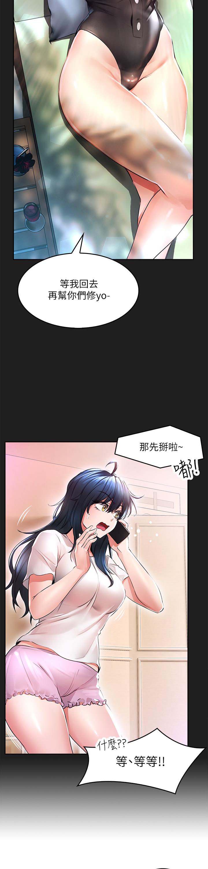 第2話-濕噠噠的草莓內褲 - 第33.jpg页