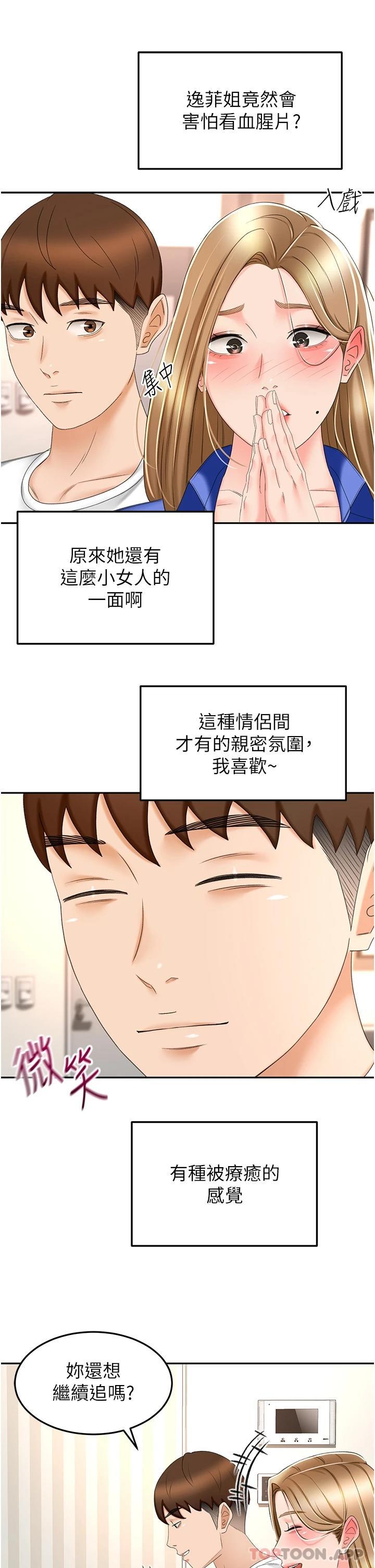 第69话-你想怎么对我都可以 - 第16.jpg页