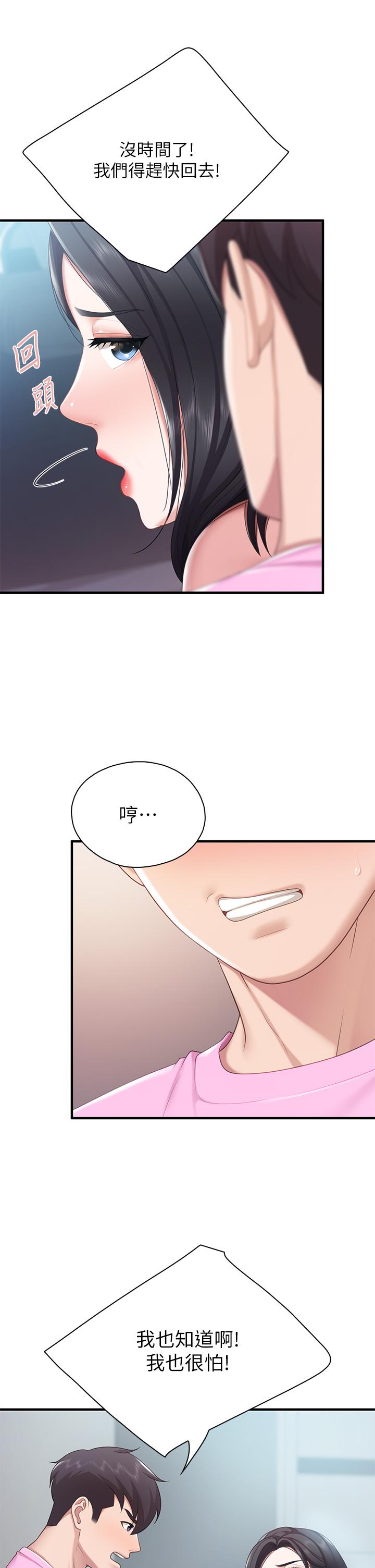 第22話-馴服勾人的阿姨 - 第22.jpg页