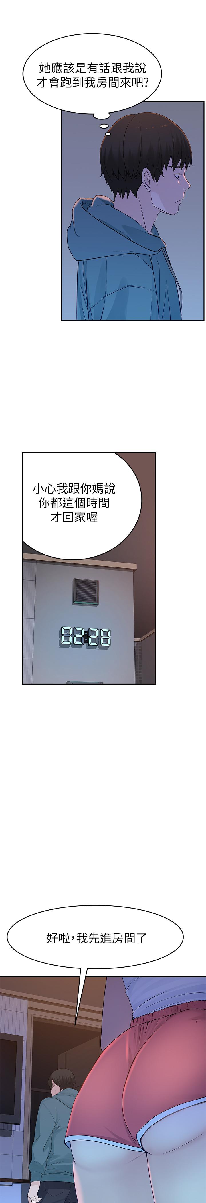 第12话-纯欣回国的理由 - 第9.jpg页