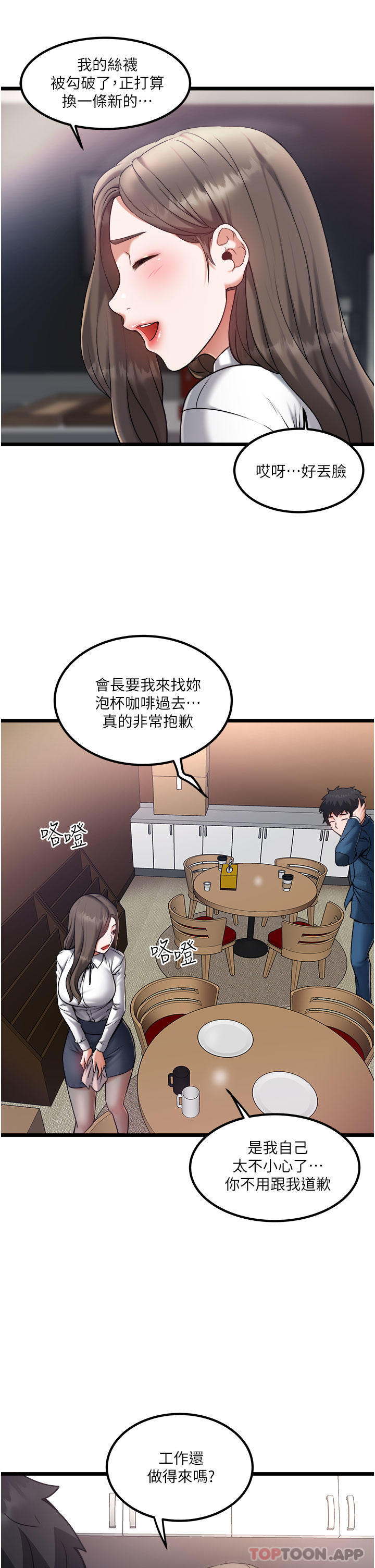 第20话-非再福不可的慾女们 - 第3.jpg页