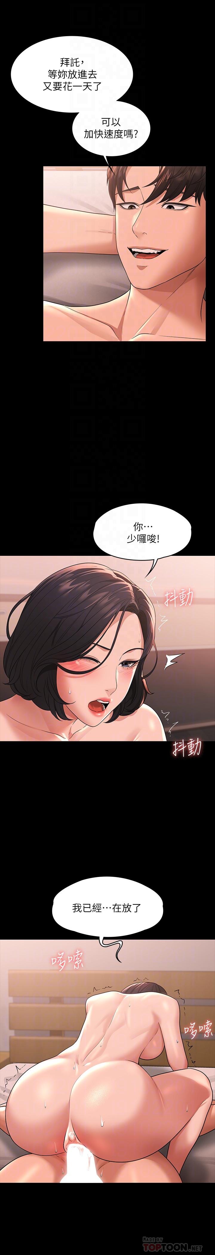第36話-榨取賢宇精液的淫穴 - 第12.jpg页