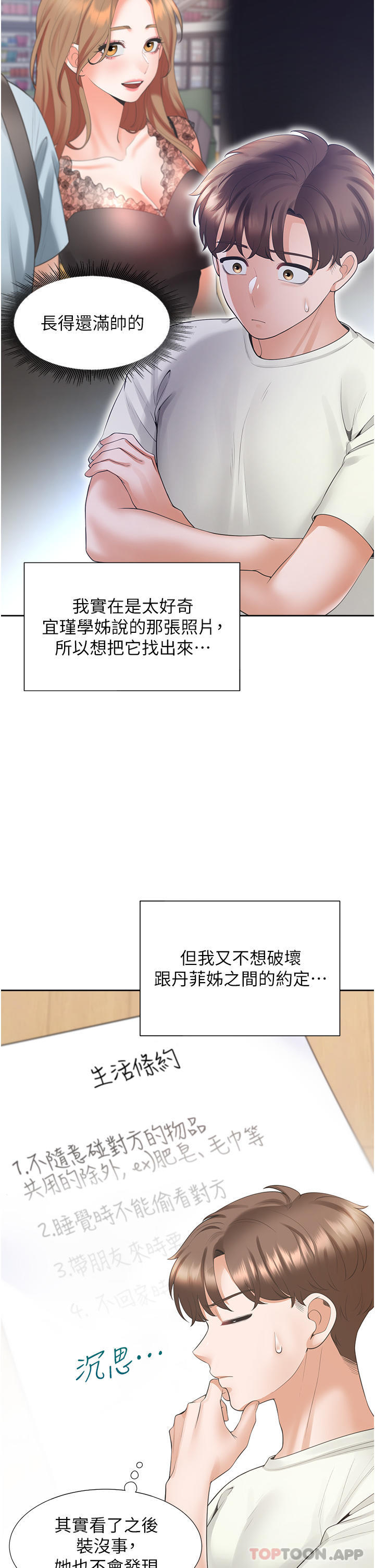 第41话-嫉妒心爆发 - 第7.jpg页