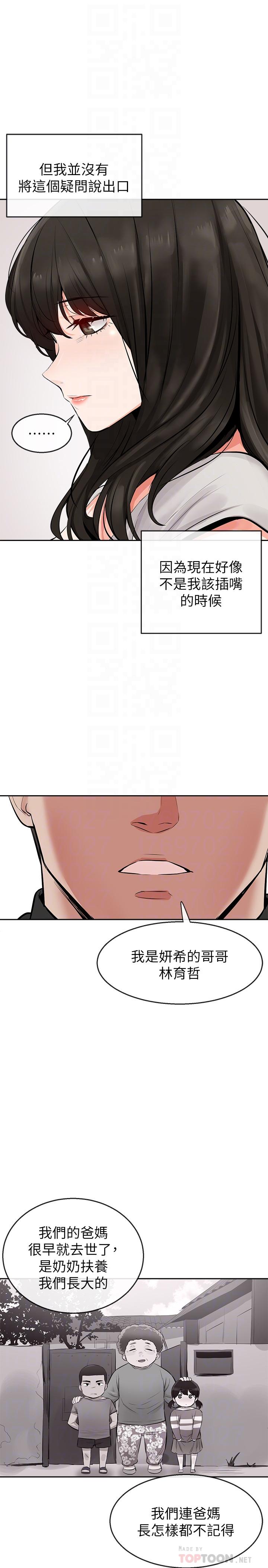 第5話-找上門的妍希 - 第16.jpg页