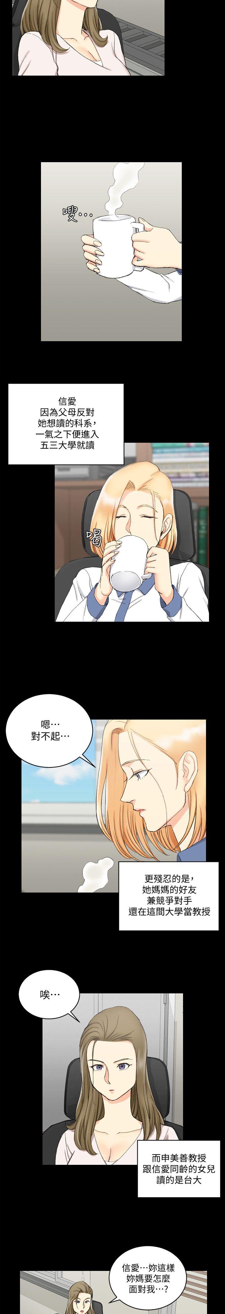 第61話-趙信愛的第一個秘密 - 第17.jpg页