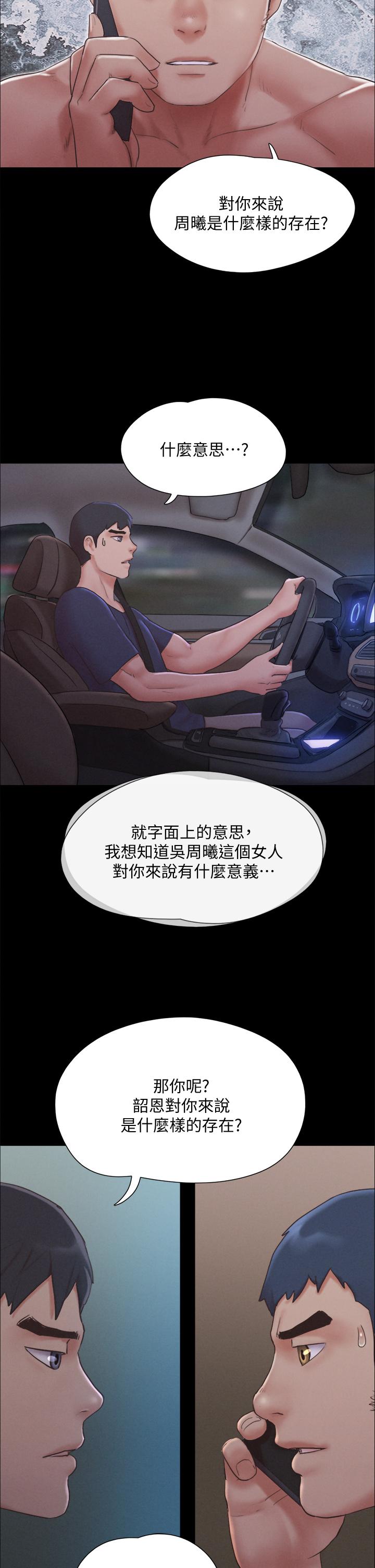 第121話-我不會再背著他亂搞了 - 第9.jpg页
