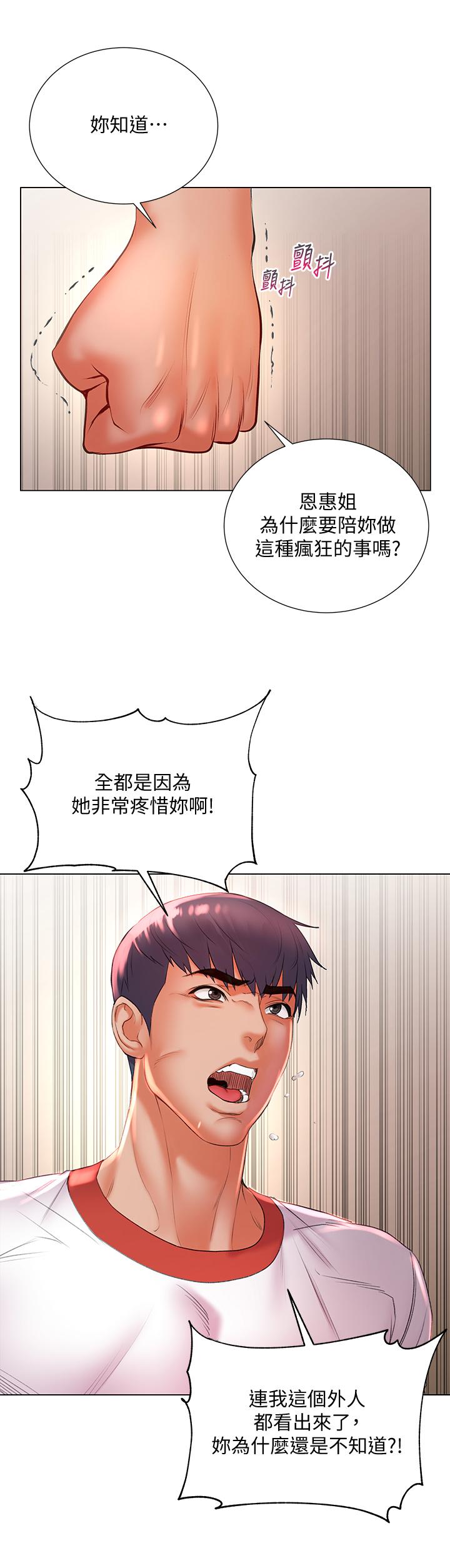 第84话-我来满足你们 - 第25.jpg页